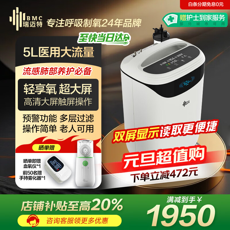 瑞迈特医用制氧机5升L吸氧机家用老人医用级孕妇呼吸雾化Y05FW国家补贴