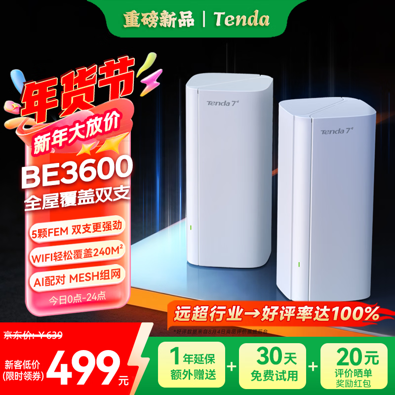 Tenda路由器WiFi7全屋套装家用子母路由器千兆穿墙王：信号增强Mesh分布式组网MB3【双支装】