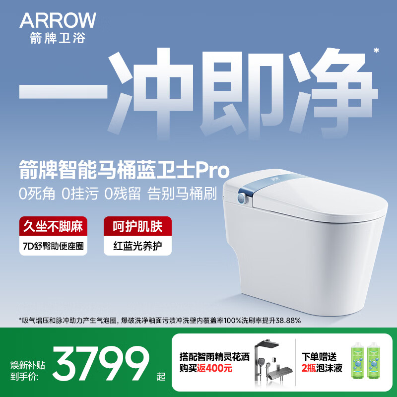 箭牌(ARROW)M50P智能马桶0水压旋风魔力泡自动翻盖坐便器AKE1186-PL 400坑距