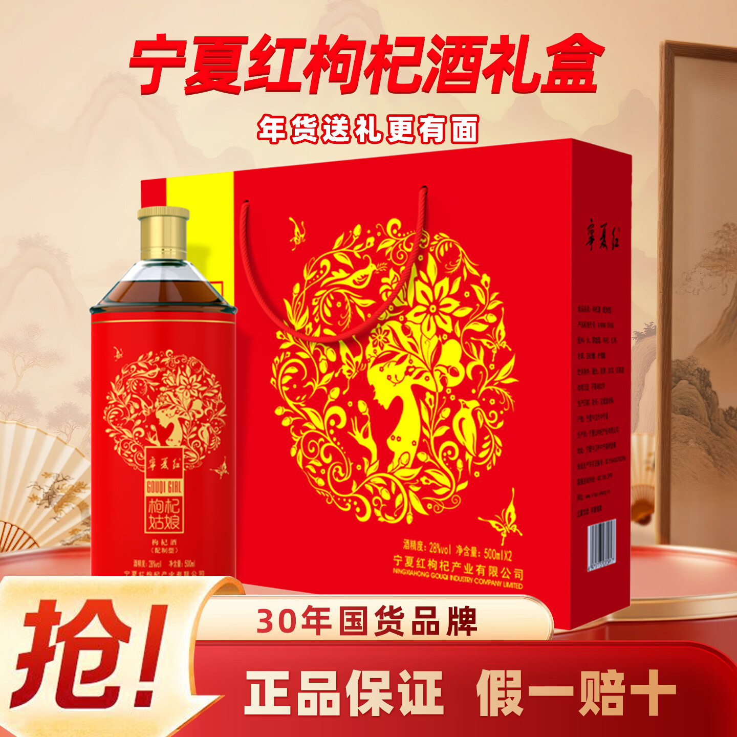 宁夏红枸杞酒500ml*2礼盒装端午节日送礼男士滋补女士低度酒年货礼盒