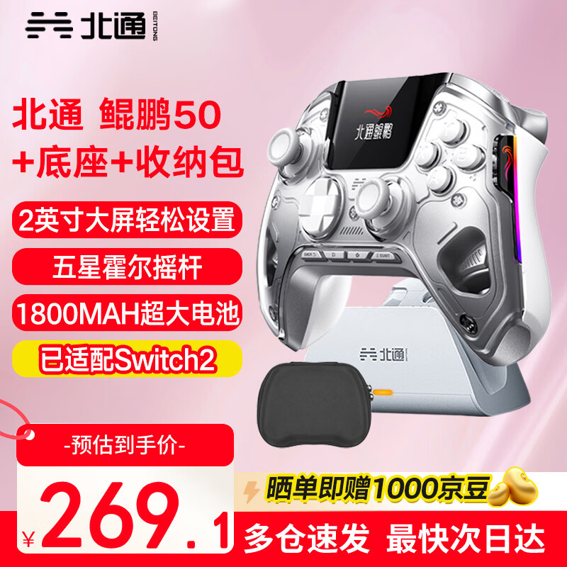 北通鯤鵬50一代智控無線游戲手柄GM類xbox手柄支持手機/pc/switch2兼容寶可夢Z-A宏編程游戲手柄 鯤鵬50手柄+底座+收納包【套裝版】