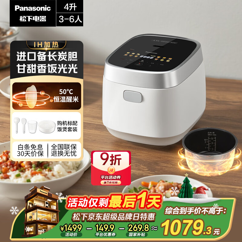 松下(Panasonic)【国家补贴20%】饭光光电饭煲4-5人IH加热家用电饭锅多功能煮饭锅一级能效4升以旧换新SR-HN151-W