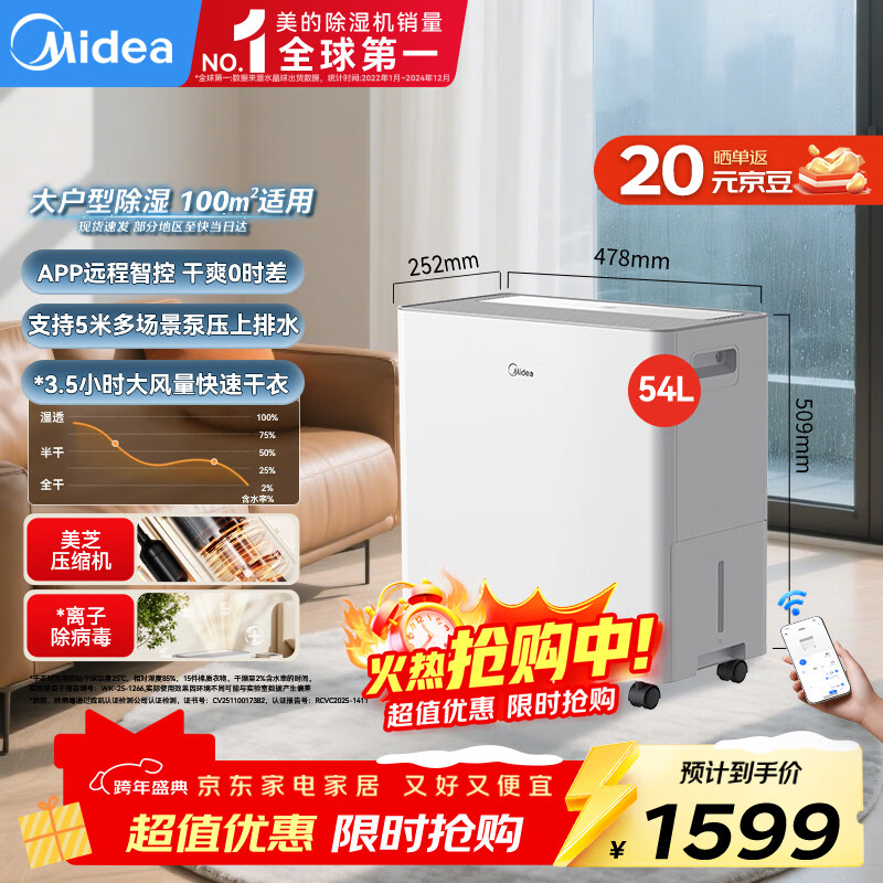 ���ģ�Midea��С�����ʪ�� ��ʪ��54��/�� �������ܳ�ʪ�� ��ѹ����ˮ �����ֿ������ ����ҵ��ʪ��CF54BS/DA 1599Ԫ