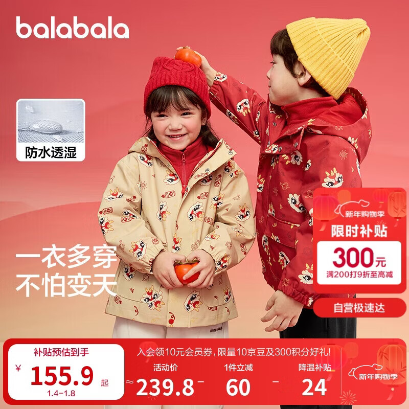 巴拉巴拉童装儿童外套男童2025春秋装女童摇粒绒两件套拜年服208125105208