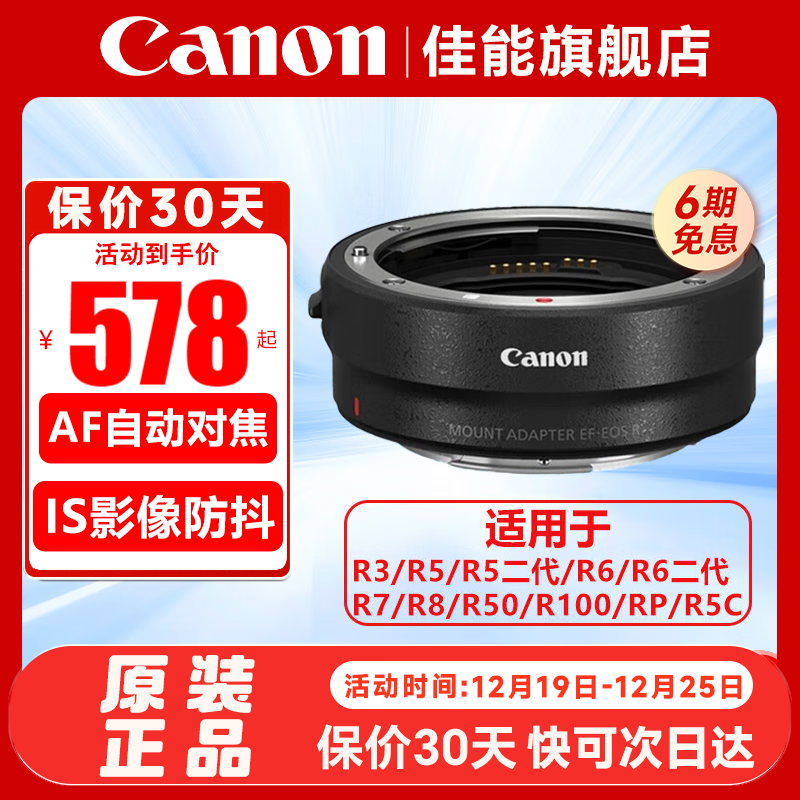 佳能（Canon） R转接环 rf卡口适配器全画幅微单转接单反镜头适用R10 R8 R7 R50 R RP R5 R52 R6 R62 R63 R3 R1 佳能原装EOS R（标准转接环） 官方标配
