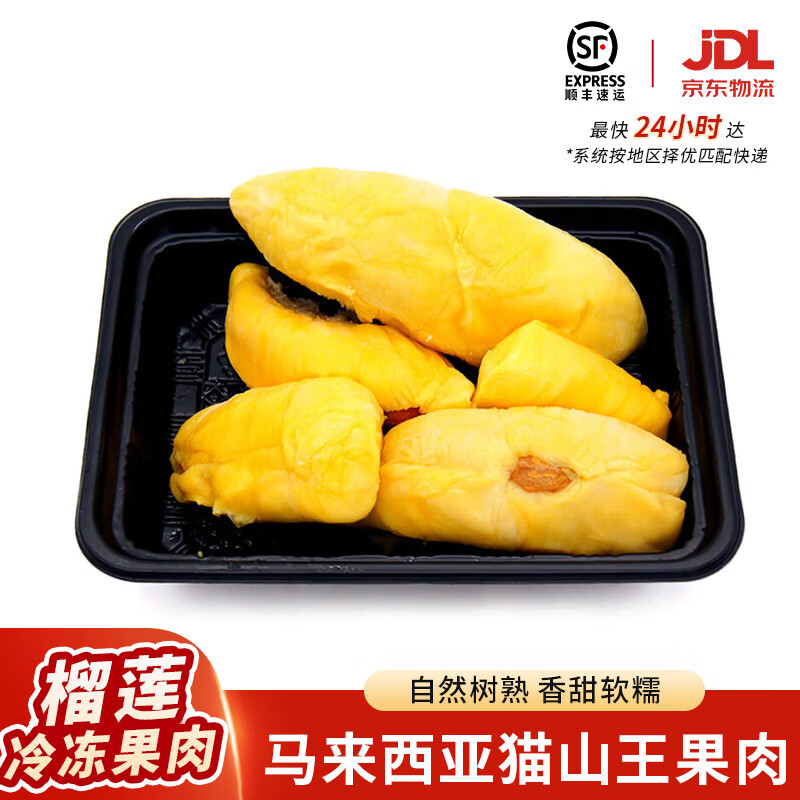 榴小七猫山王榴莲D197马来西亚液氮冷冻甄选 生鲜水果 400g*1盒【纯果肉 带核】