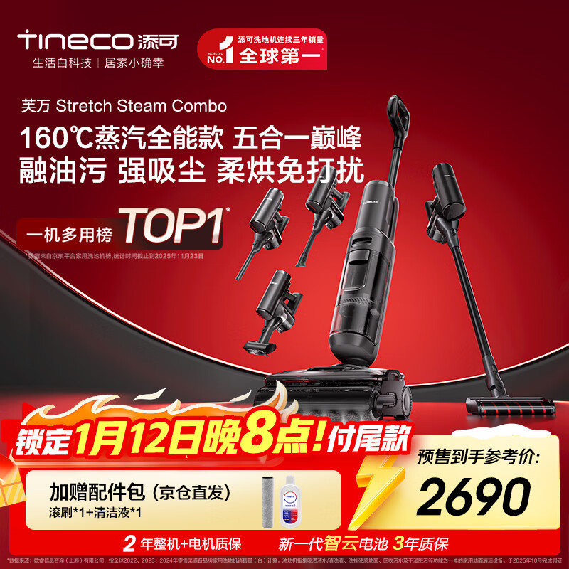 添可芙万 Stretch Steam Combo160℃蒸汽1机5用躺平洗地机0缠毛吸拖一体自动清洗拖地吸尘器扫地机器人