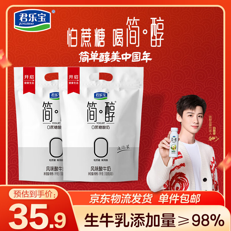 君乐宝简醇 0蔗糖 100g *20袋  低温酸奶酸牛奶 源头直发 包邮