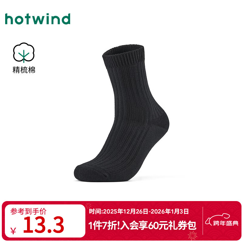 热风（Hotwind）【商场同款】男长筒袜冬季新款男士素色双针精梳棉高帮袜 01黑色 1双 均码
