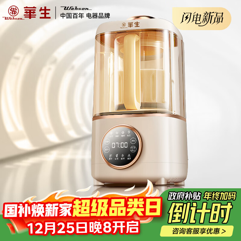 华生(Wahson)【政府补贴】破壁机家用免煮五谷杂粮低音多功能豆浆机免过滤榨汁料理辅食机1.75L大容量WS-879