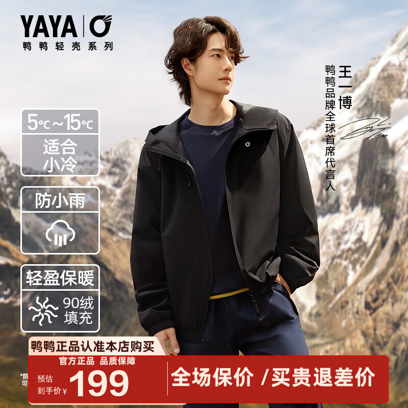 鸭鸭王一博同款轻壳系列羽绒服女短款2025冬季新款简约保暖轻薄外套HY 黑色 2XL