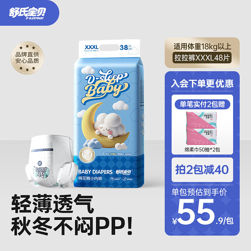 舒氏宝贝棉花糖婴儿拉拉裤冬季超薄透气尿裤干爽舒适男女宝宝通用尿不湿 XXXL码38片【18kg以上】