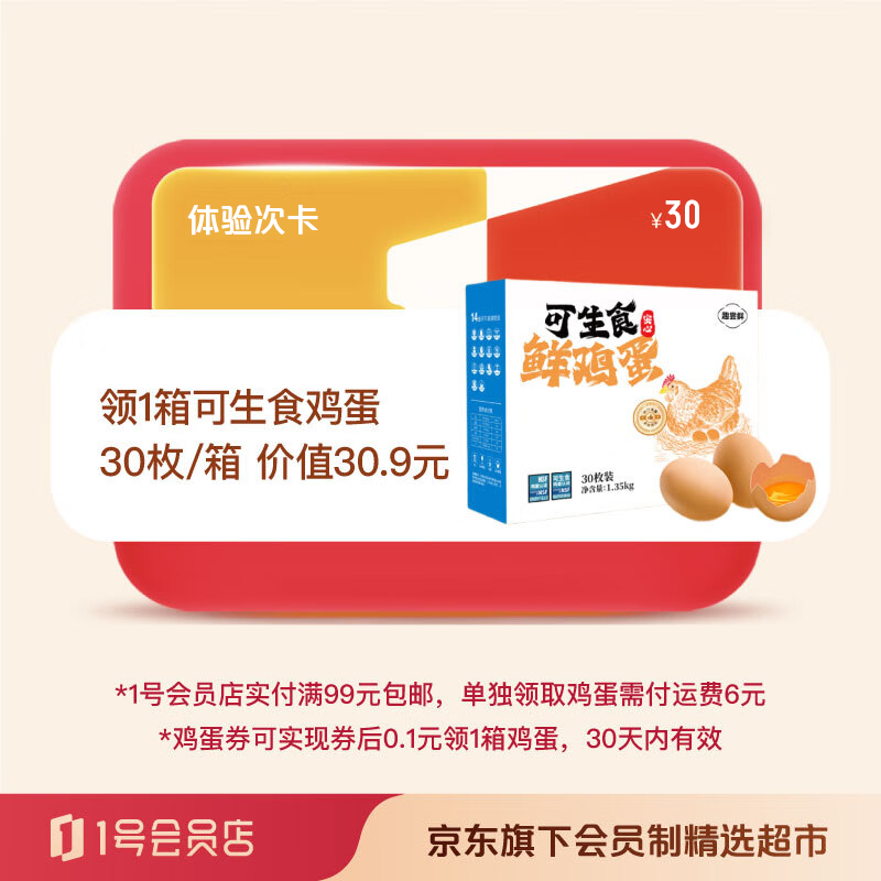 1�Ż�Ա�� ����ο� ʵ�忨 ��30ö����ʳ���� ��װ 9.9Ԫ+6Ԫ�˷�