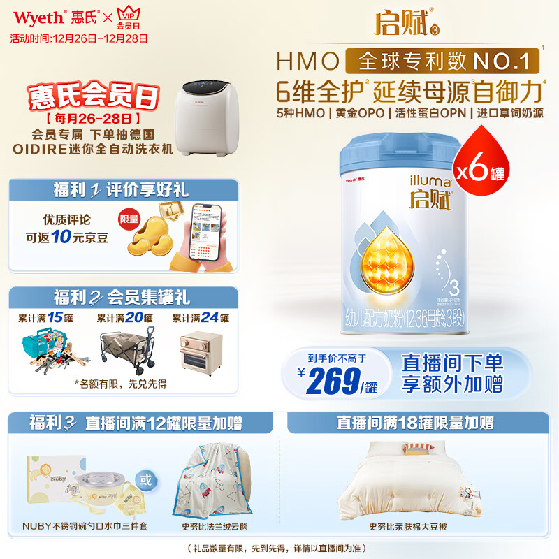 惠氏（Wyeth）启赋蓝钻HMO幼儿配方奶粉3段（12-36月）810g*6罐