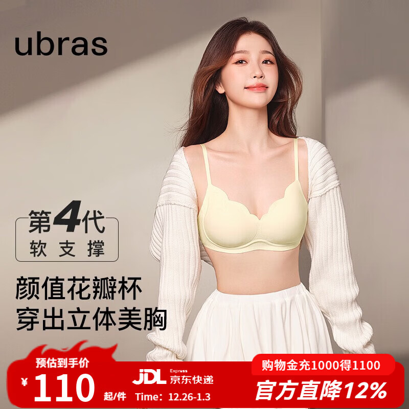 ubras虞书欣同款小花瓣杯软支撑性感内衣女聚拢文胸无钢圈胸罩 【经典款】燕麦奶色-背勾 M 75A/75B/75C