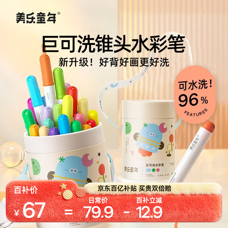 美乐童年儿童水彩笔24色绘画画笔无毒可水洗粗头幼儿园小学生3-8岁