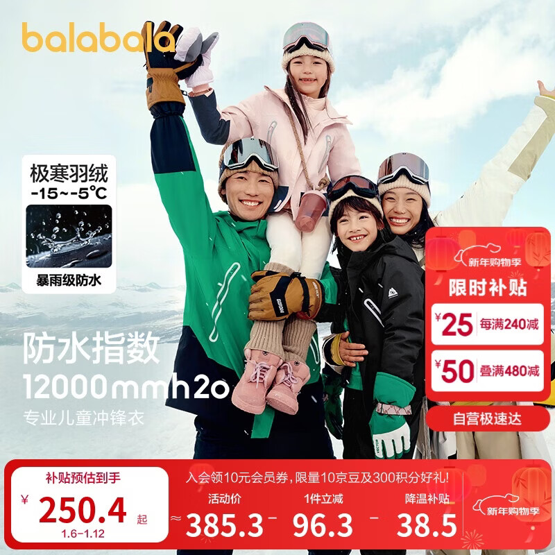 巴拉巴拉运动24冬儿童三合一冲锋衣轻羽绒撞色两件套【bp】208424105204