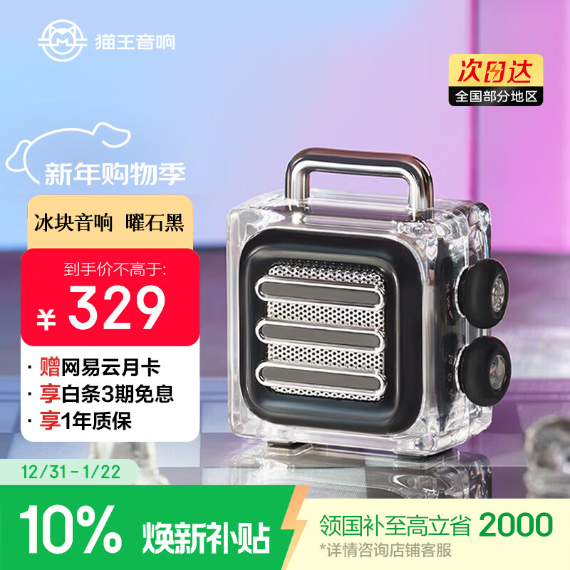 猫王收音机猫王音响冰块音响家用户外掌上小音响无线便携迷你小音响蓝牙音箱曜石黑高保真防水新年礼物