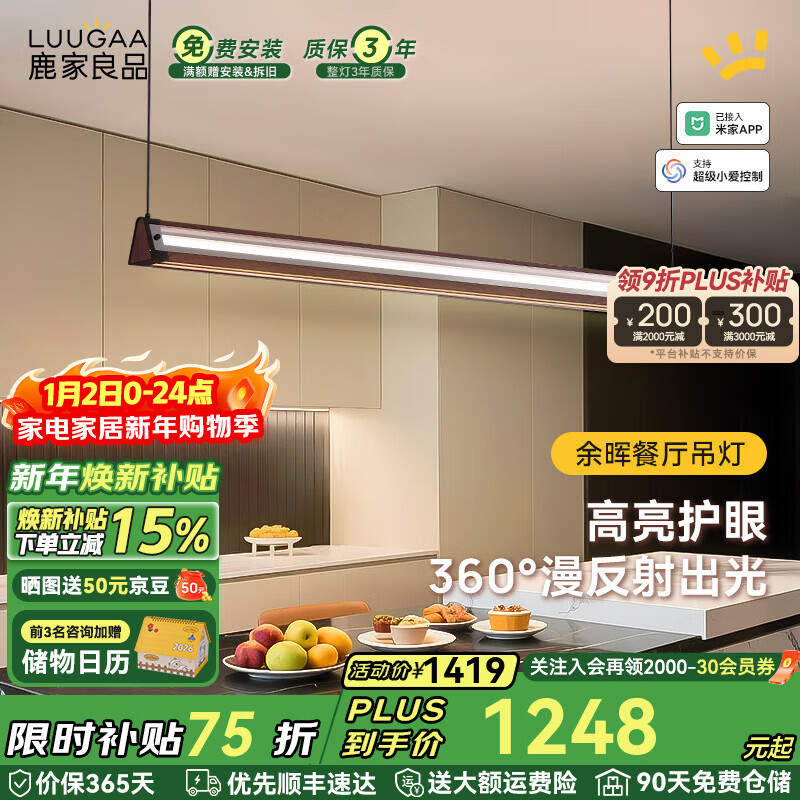 鹿家良品（LUUGAA）余晖餐厅吊灯2025新款吧台餐桌灯中古风一字高级岛台长条护眼灯具 全光谱128cm无极光76W智能联动