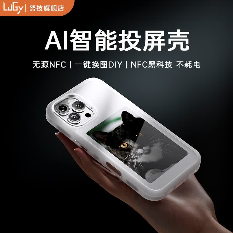 努技墨水屏手机壳 适配iPhone15~iphone16promax全系列手机壳苹果手机壳NFC智能投屏个性DIY手机壳 白色 iPhone16ProMax