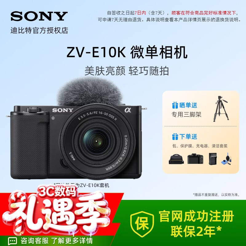 索尼（SONY） ZV-E10 zve10 ZV-E10L半画幅小巧便携微单数码相机 创意滤镜美肤美颜 4K视频Vlog神器 【黑色】ZV-E10K（16-50二代镜头） 官方标配