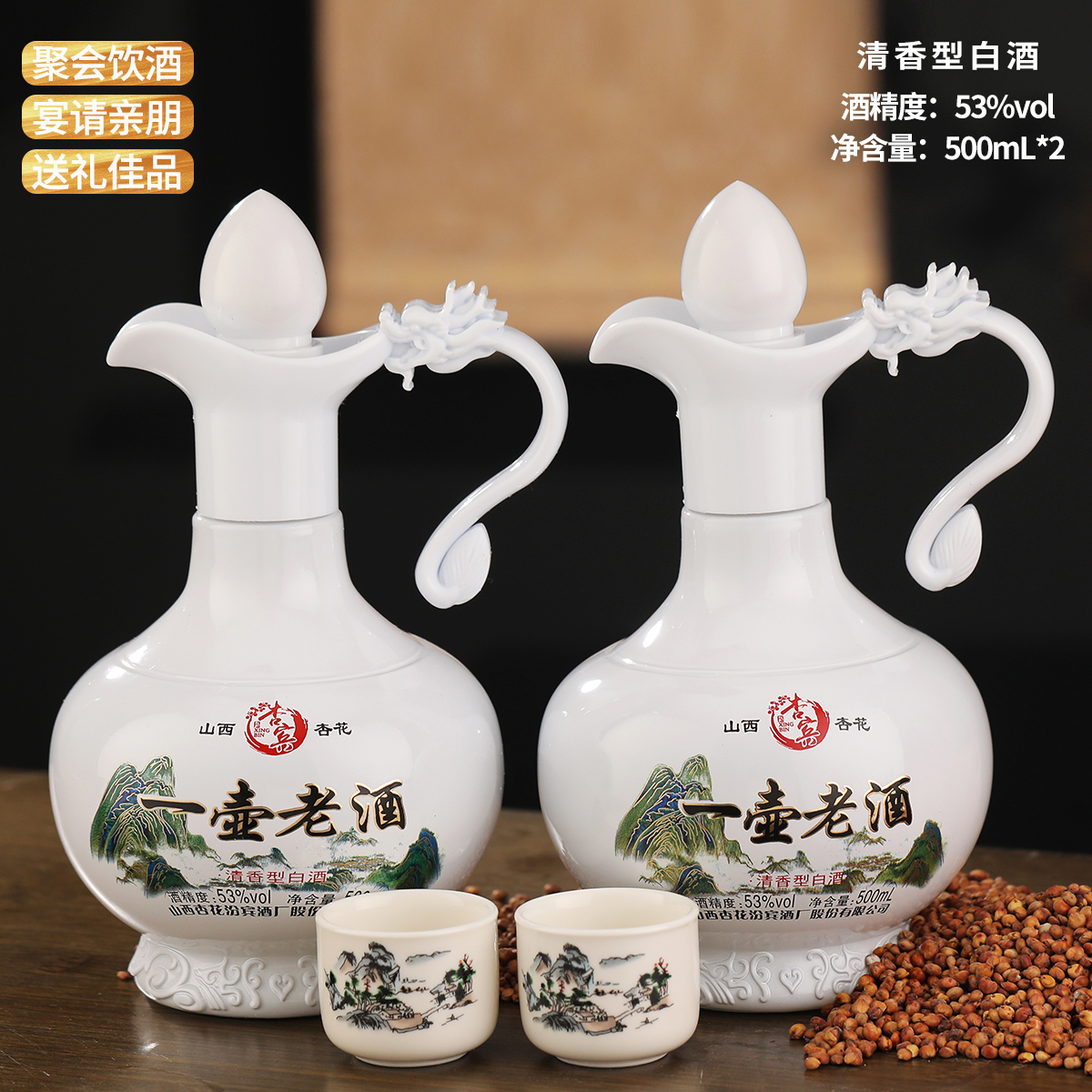 杏宾山西原产地53度清香型一壶老酒 礼盒装 53度 500mL 2瓶 礼盒装带酒杯 杏宾山西原产地53度清香型一壶老酒 礼盒装 53度 500mL 2瓶 礼盒装带酒杯