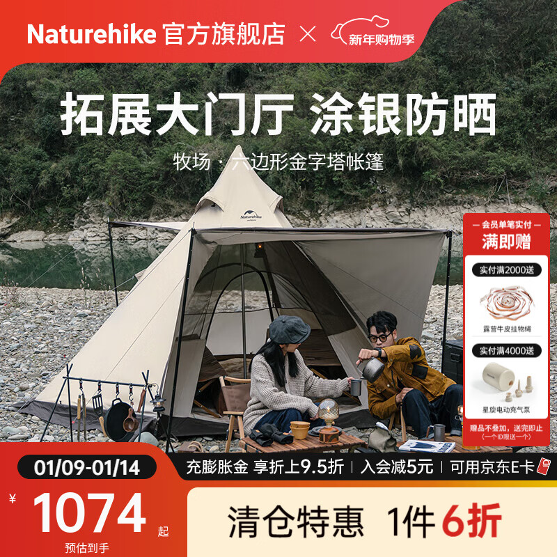Naturehike挪客牧场六边形金字塔帐篷3-4人带雪裙 户外露营双开门通风大空间 流沙金/3-4人/带雪裙