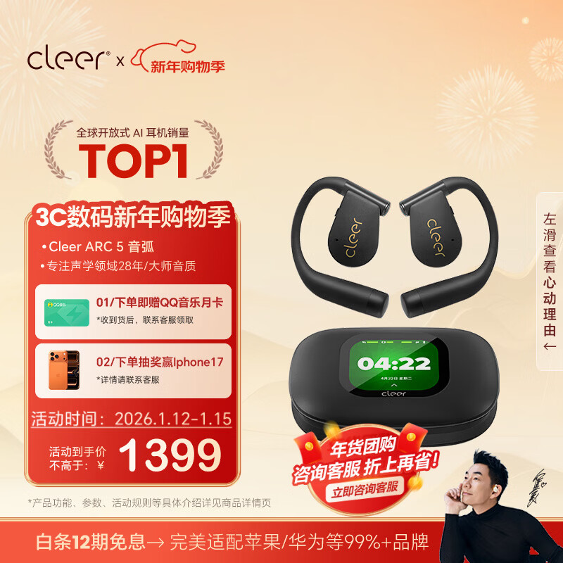 cleerARC5【超长续航】音弧开放挂耳式AI智能杜比音质蓝牙运动耳机 适配华为苹果小米 白条免息 曜石黑