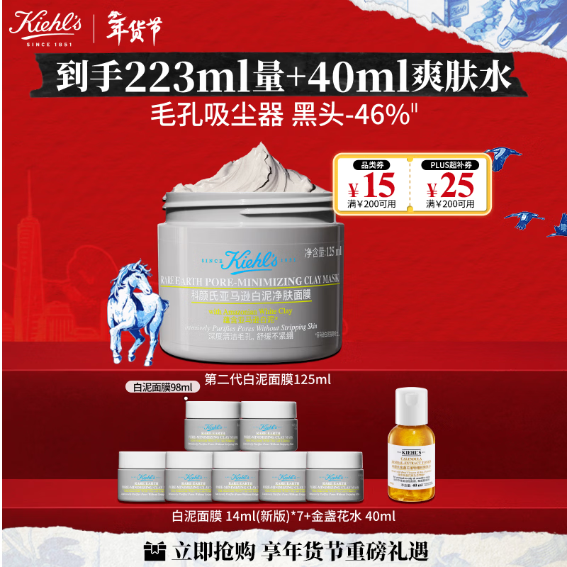 科颜氏（Kiehl's）全新第二代白泥面膜125ml 控油清洁毛孔去黑头 新年礼物