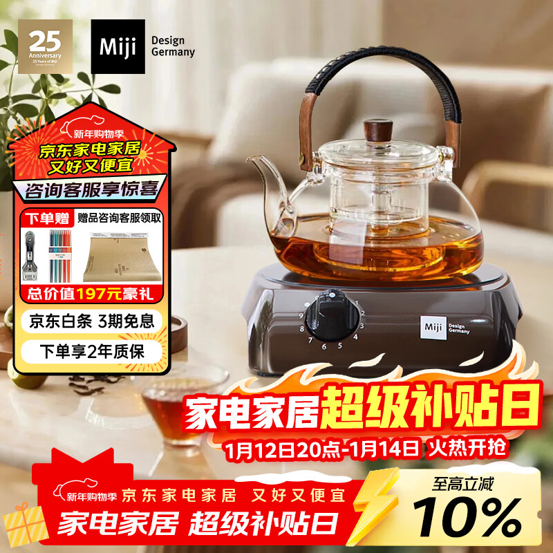 米技(MIJI)电陶炉电磁炉 德国米技炉 精致小巧 小型电煮茶炉 家用办公便携茶炉 I900咖色 900W