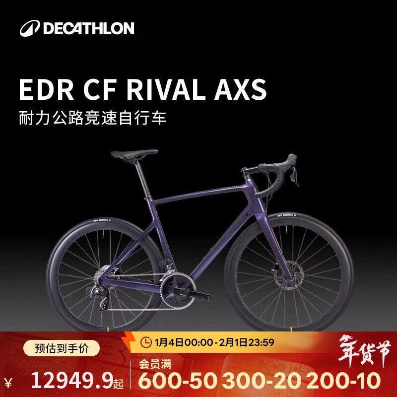 迪卡侬（DECATHLON）自行车轻量耐力竞赛公路车碳纤维碟刹公路自行车苍紫色S-4517012