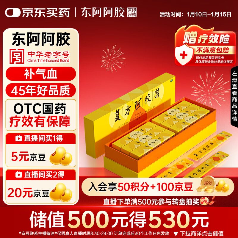 [东阿阿胶]复方阿胶浆20ml*48支/盒 补气血补气养血提高睡眠阿胶口服液新品礼盒装条袋装用于气血两虚 