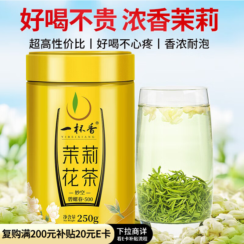一杯香茶叶茉莉花茶飘雪横县250g2025新茶罐装茉莉绿茶散装自己喝送礼