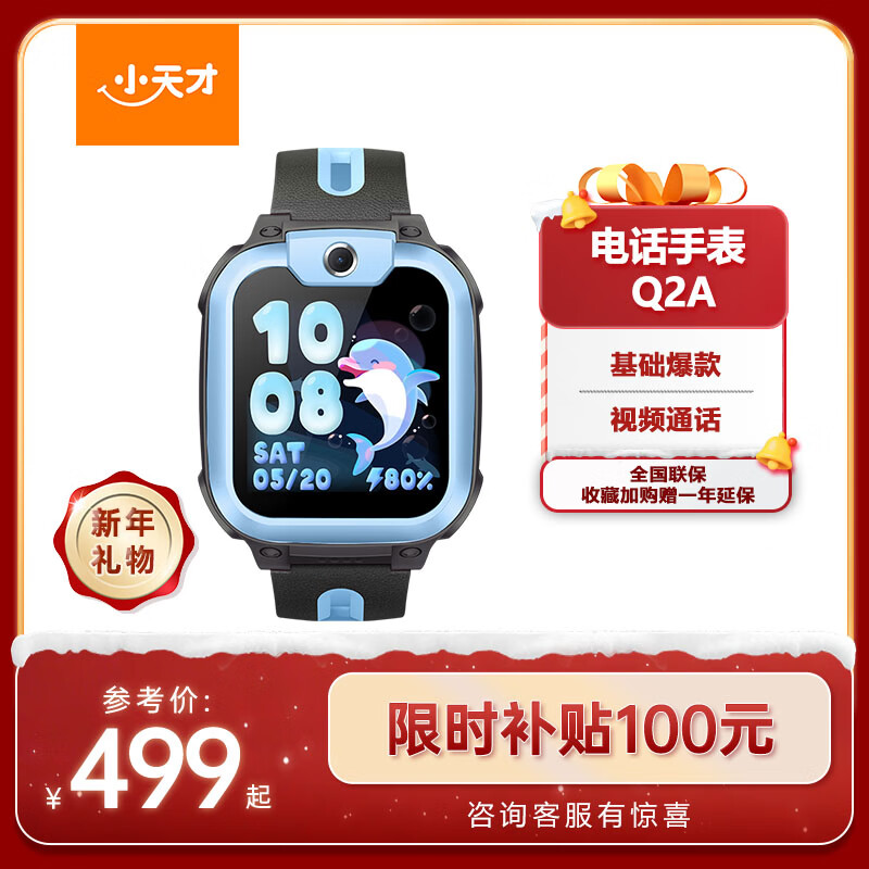 小天才电话手表Q2A长续航儿童手表GPS定位智能手表学生儿童4G视频拍照手表天镜蓝男女表