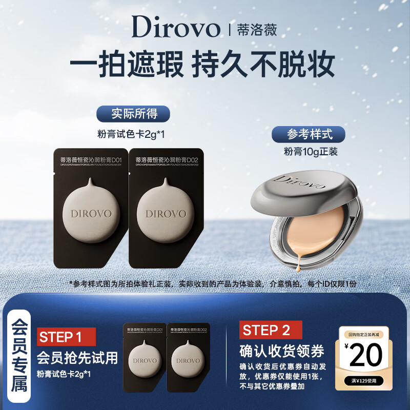 蒂洛薇（DIROVO）水光粉膏遮瑕持妆保湿裸妆气垫粉底液金榜 试色卡新年礼物