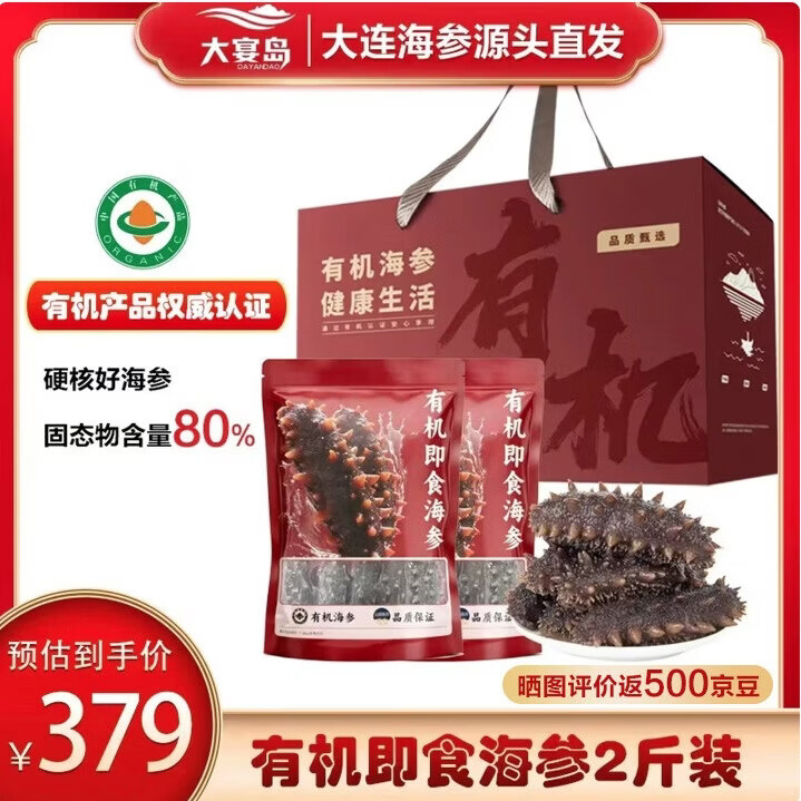 大宴岛大连有机冷冻海参1斤简装即食独立包装官方旗舰店固形物80% 2斤/20-24头礼盒