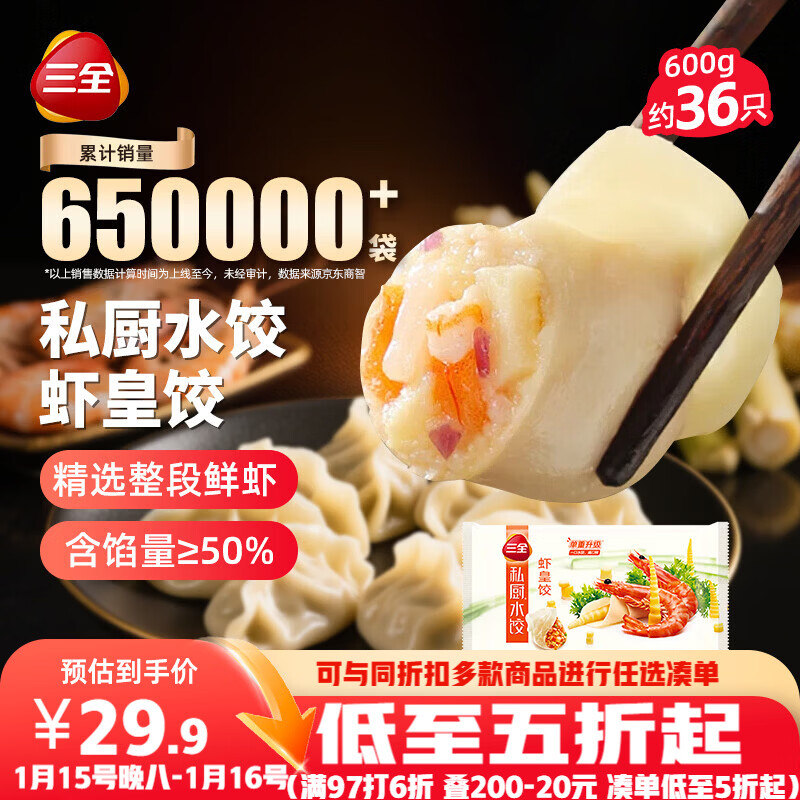 三全私厨水饺虾皇饺600g36只 虾饺速冻食品蒸饺煎饺早餐半成品