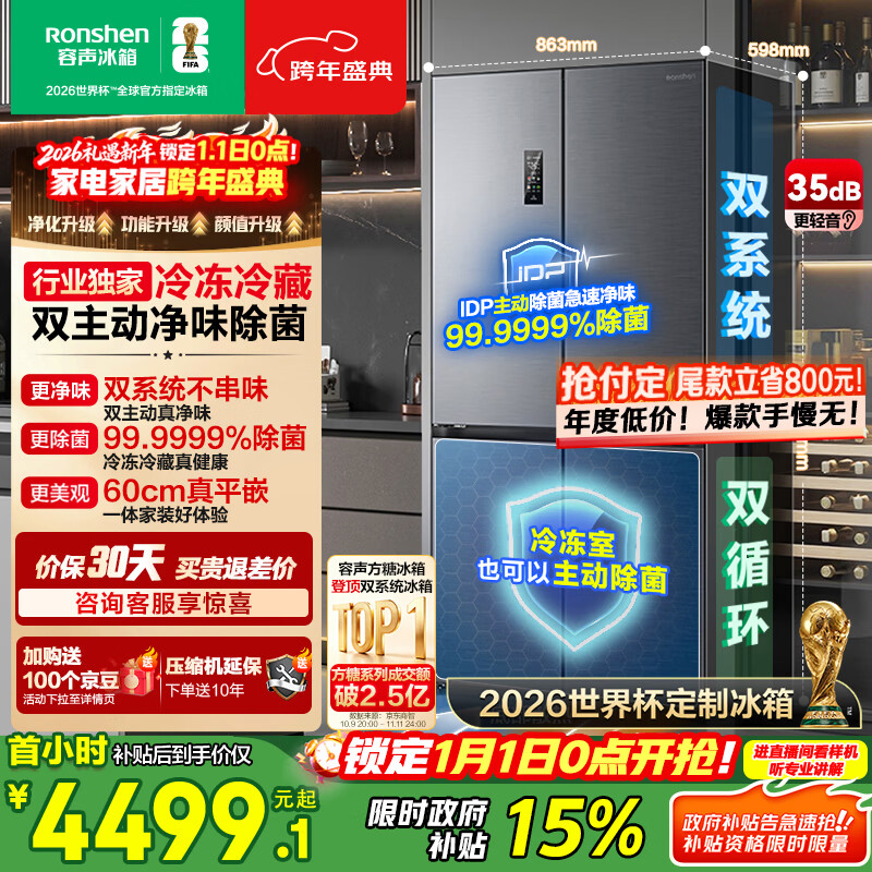 容声方糖505L十字门冰箱双系统双循环超薄零嵌入式主动除菌一级能效灰BCD-505P60CZMAD国家补贴世界杯