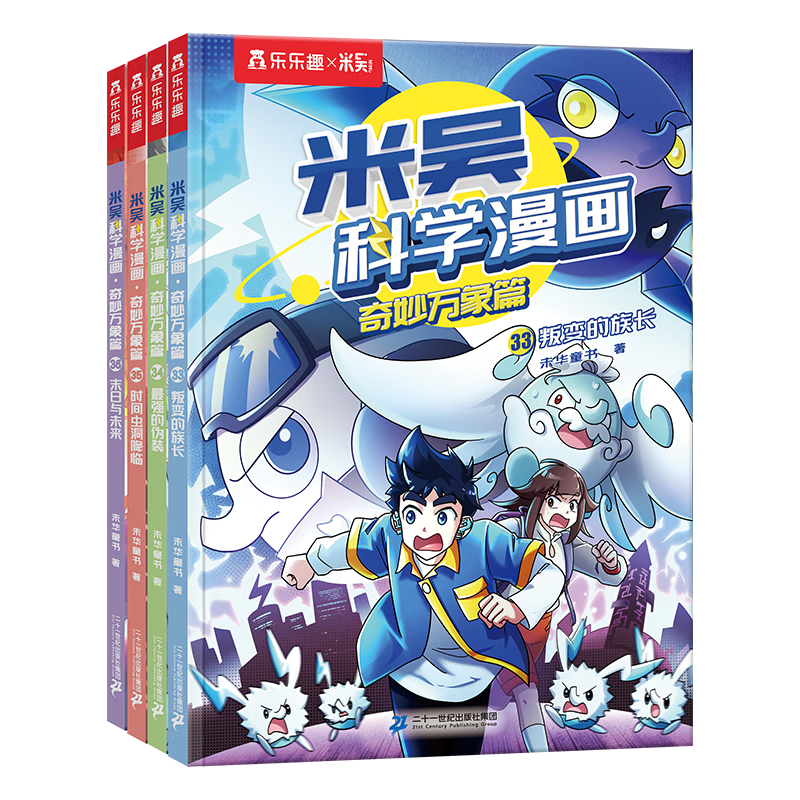 创宙 【现货速发】米吴科学漫画·奇妙万象篇第9辑 33-36册 小学生超爱看的科学漫画书4册套装6-12岁儿童科普 物理启蒙科普书 省钱卡 儿童年货节送礼