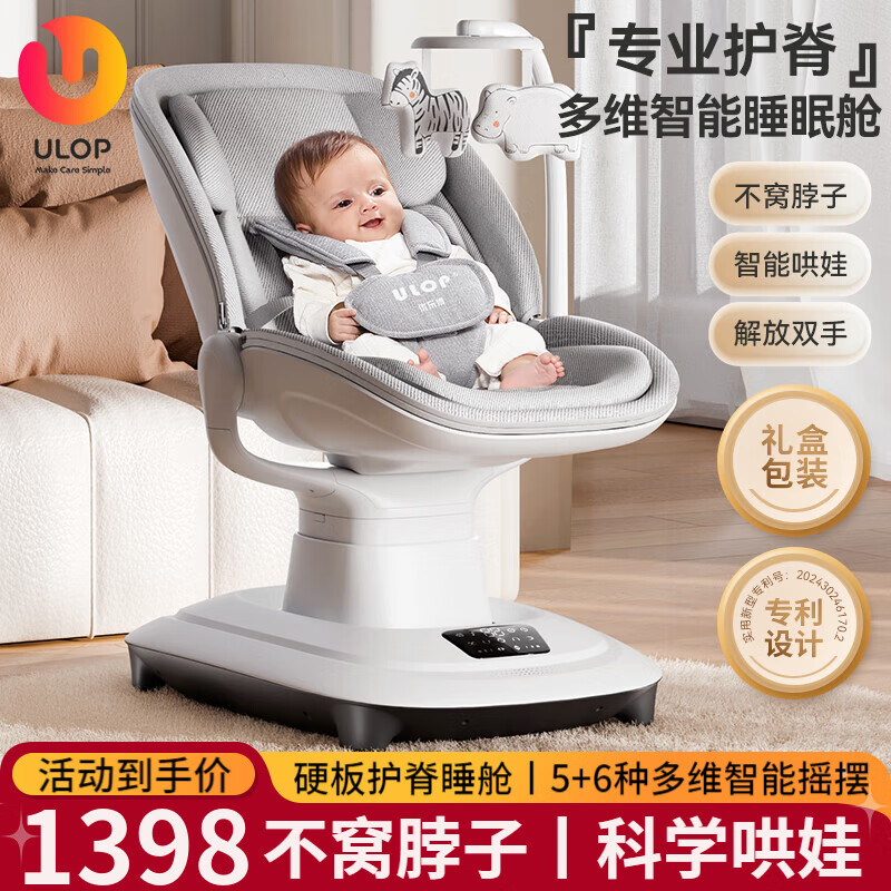 ���ֲ���ULOP����������ҡҡ��Ӥ���綯ҡ��ҡ��������˯����������������ʵ�� Ӥ����Ʒ�����������ܵ綯ҡҡ��-�������װ Ӥ��ҡ����-��������-���Ѳ��� 1018.3Ԫ(������)