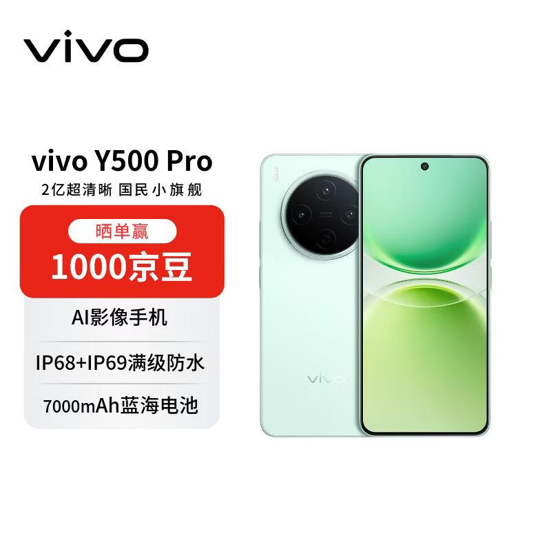 vivo Y500 Pro �ֻ� 2��HP5�콢������ ǳ�� 12GB+512GB 2209Ԫ