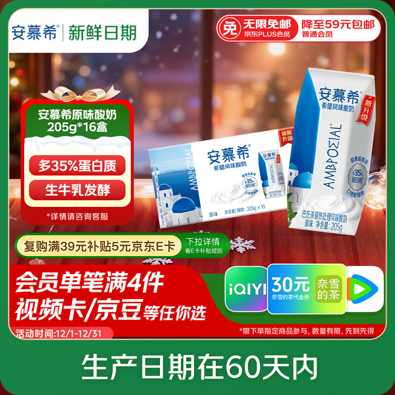伊利【新鲜日期】安慕希希腊风味早餐酸奶原味205g*16盒 礼盒装