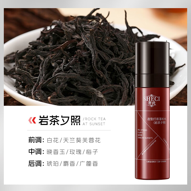 UROSE店打造蓬松高颅顶(男女款合集)空气感自然流海头发造型持久 【茶香免洗型】造型打底蓬松水(冷萃银针+岩茶夕)