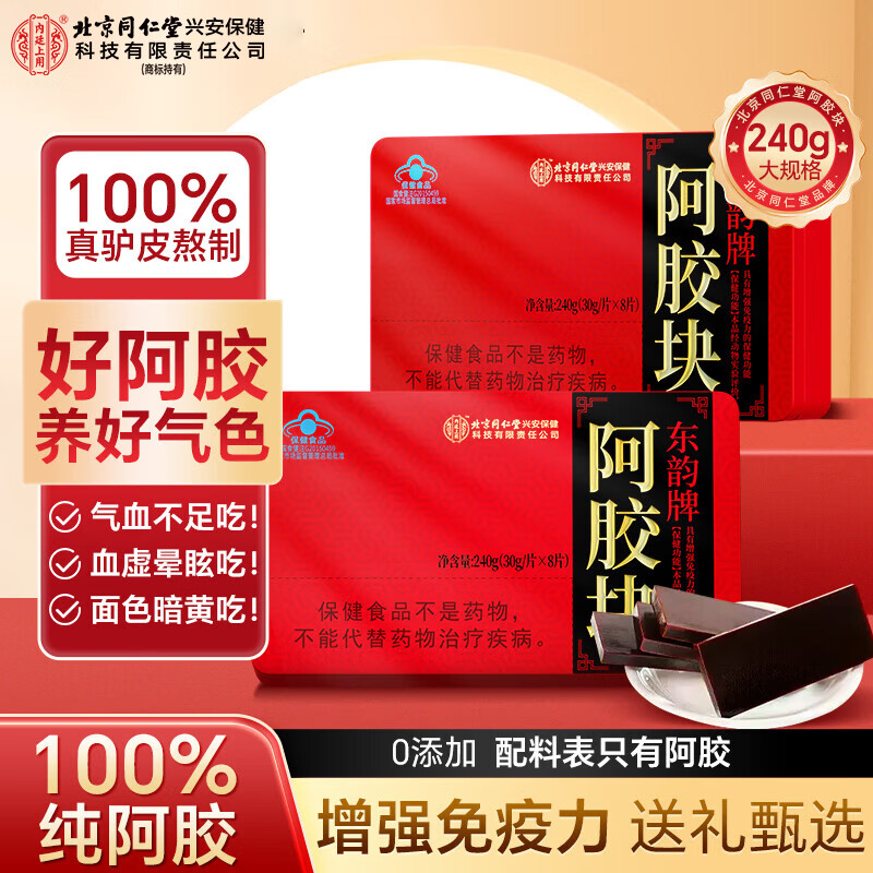 内廷上用北京同仁堂阿胶块240g 100%真驴皮熬制补养气血可打粉熬糕滋补品