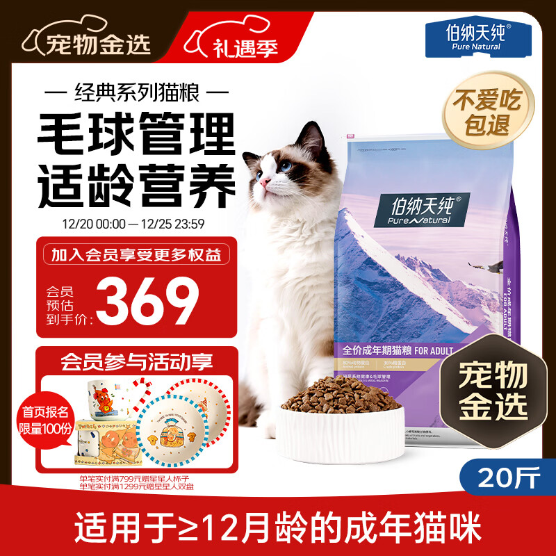 伯纳天纯经典系列通用蓝猫金渐层美短成猫猫粮毛球管理10kg/20斤