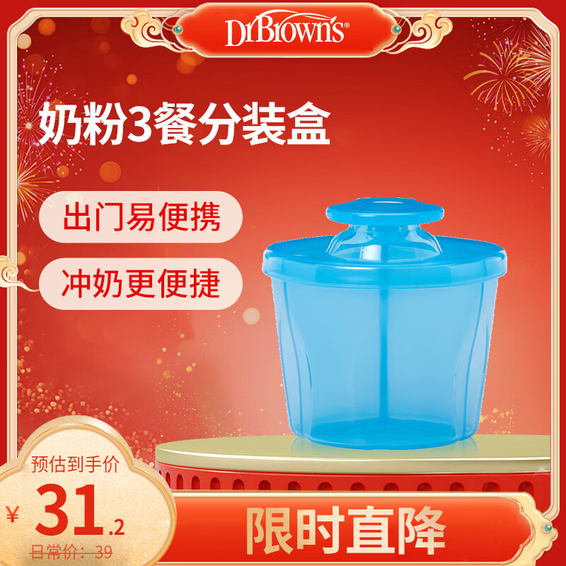 布朗博士便携奶粉盒 3格旋转防漏设计 短途出行定量分装神器