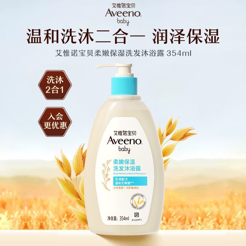 艾惟诺（Aveeno）艾维诺婴儿洗发沐浴二合一宝宝专用洗护新生儿洗发水沐浴露 洗发沐浴露354ml*1瓶（防伪可查）