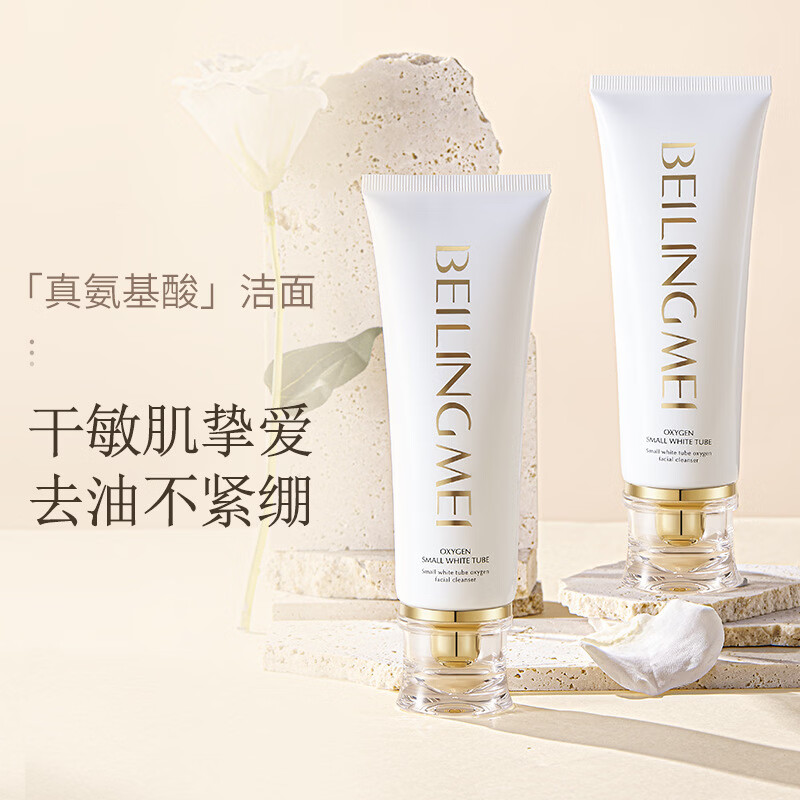 贝玲美【厂家直发】新品贝玲美小白管氧气洁面乳保湿深层清洁温和洁净 100g 贝玲美小白管氧气洁面乳