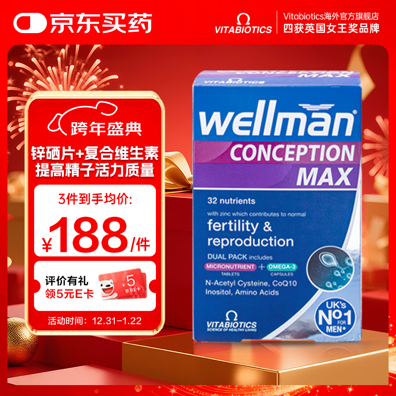 薇塔贝尔锌硒片 男士叶酸备孕dha复合维生素男性提高精子活力生精 【男士备孕】dha+锌硒+复合维生素84粒