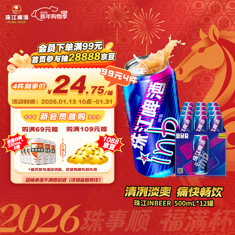 珠江啤酒（PEARL RIVER）8度 珠江InBeer啤酒 500ml*12听 整箱装 京东自营